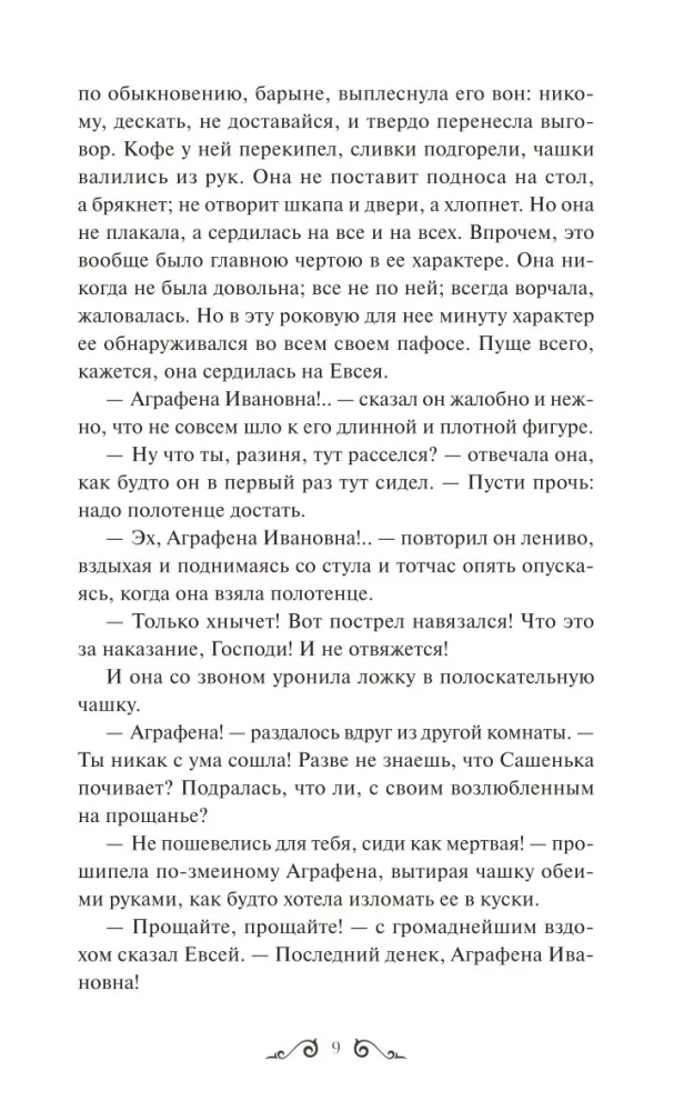 Ordinary Story